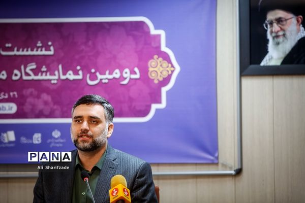 نشست خبری دومین نمایشگاه مجازی کتاب تهران