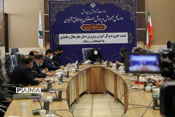 نشست خبری مدیرکل آموزش و پرورش استان چهارمحال و بختیاری