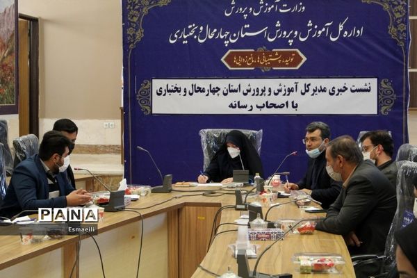 نشست خبری مدیرکل آموزش و پرورش استان چهارمحال و بختیاری