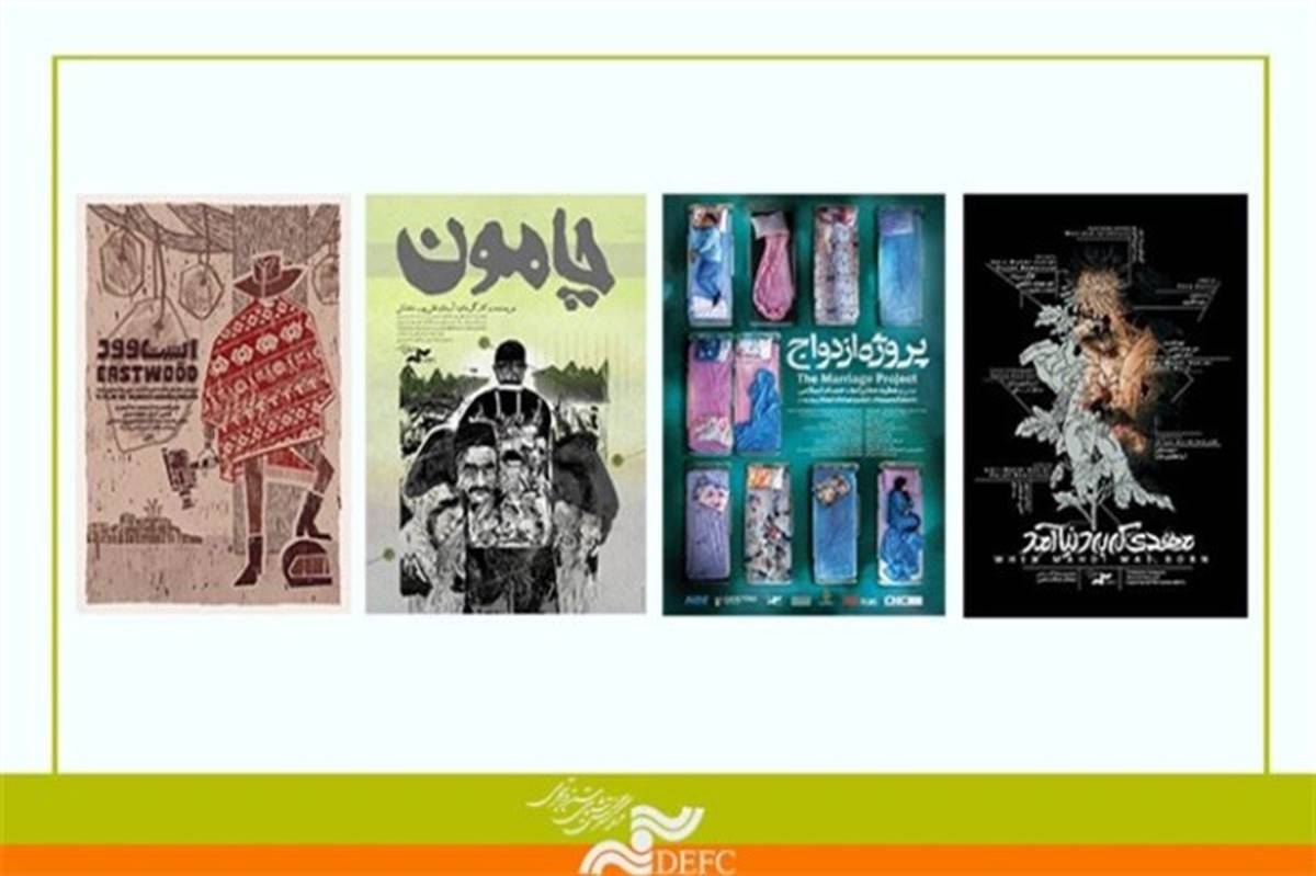 نمایش چهار مستند جدید در بهمن‌ماه