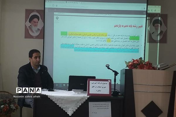 برگزاری کارگاه تئوری انتخاب در اتاق مشاوره، در آموزش و پرورش رودهن