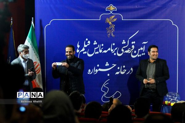 قرعه کشی جدول نمایش فیلم های جشنواره فجر
