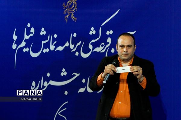 قرعه کشی جدول نمایش فیلم های جشنواره فجر