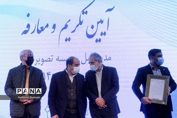 آیین تکریم و معارفه مدیر عامل موسسه تصویر شهر