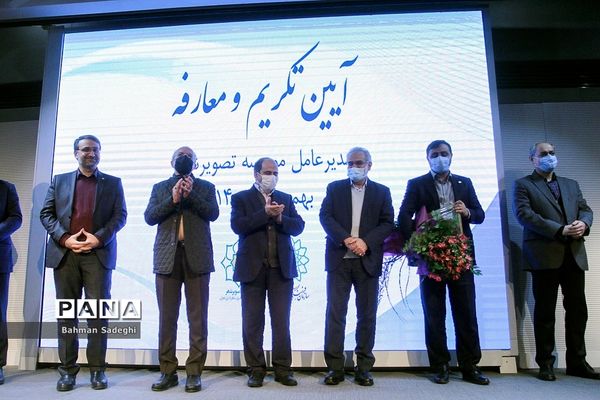 آیین تکریم و معارفه مدیر عامل موسسه تصویر شهر