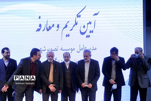 آیین تکریم و معارفه مدیر عامل موسسه تصویر شهر
