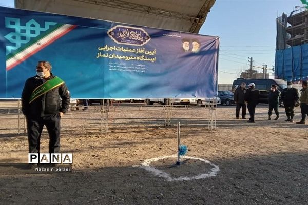 آیین آغاز عملیات اجرایی ایستگاه مترو میدان نماز اسلامشهر