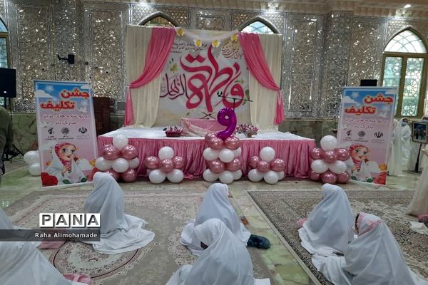 برگزاری جشن تکلیف دخترانه در ملارد