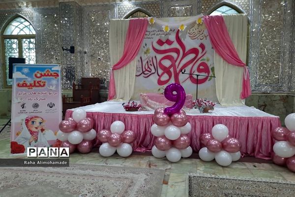 برگزاری جشن تکلیف دخترانه در ملارد