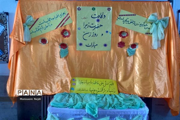 جشن میلاد بانوی آب وآیینه منطقه 1