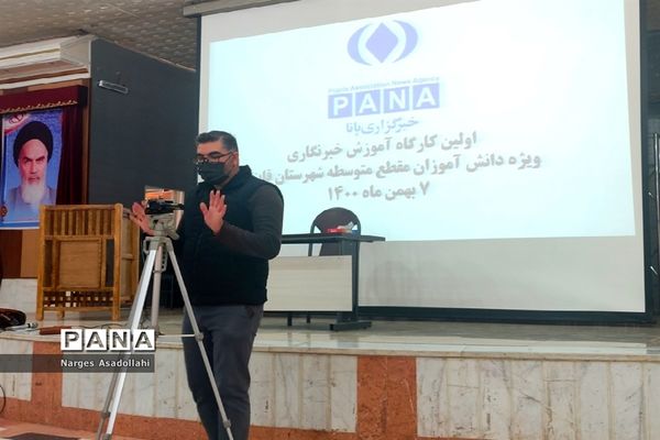 کارگاه آموزش خبرنگاری، ویژه دختران متوسطه اول