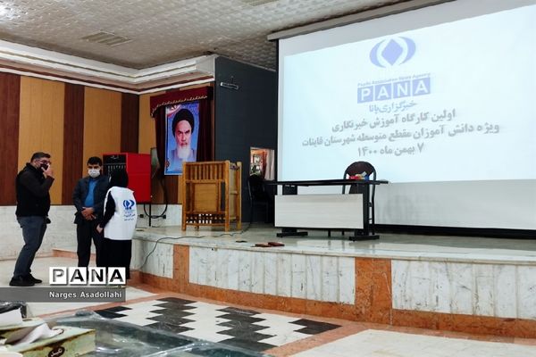 کارگاه آموزش خبرنگاری، ویژه دختران متوسطه اول