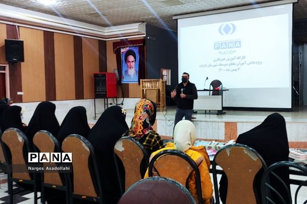 کارگاه آموزش خبرنگاری، ویژه دختران متوسطه اول