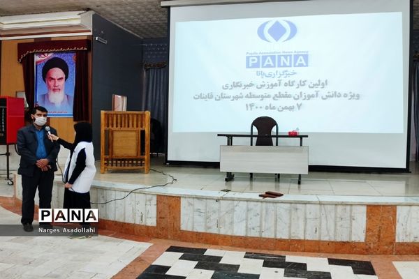کارگاه آموزش خبرنگاری، ویژه دختران متوسطه اول