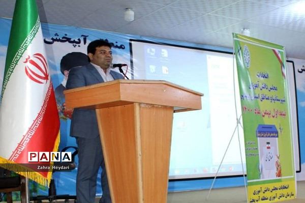 انتخابات مجلس دانش‌آموزی دختران منطقه آب پخش