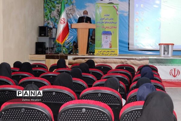انتخابات مجلس دانش‌آموزی دختران منطقه آب پخش