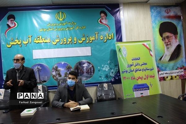 انتخابات مجلس دانش‌آموزی پسران منطقه آب پخش