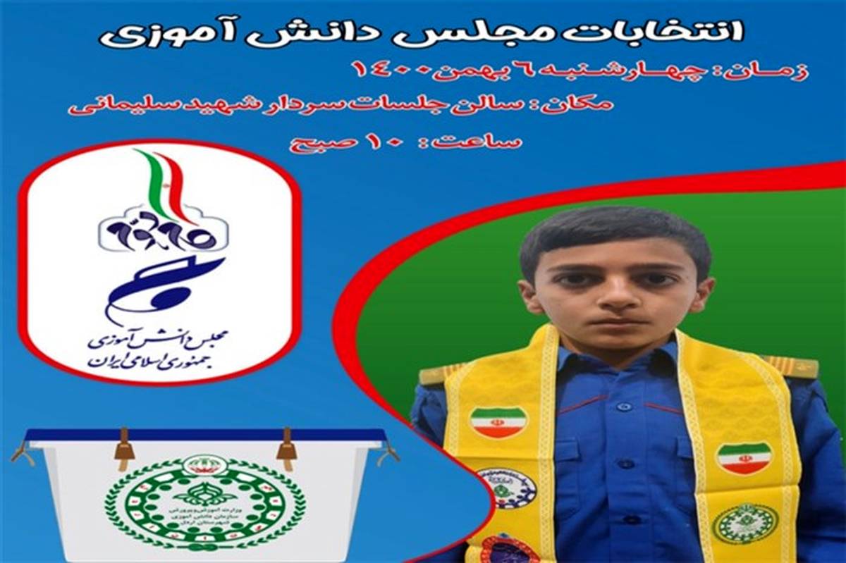برگزاری انتخابات مجلس دانش‌آموزی در اردل