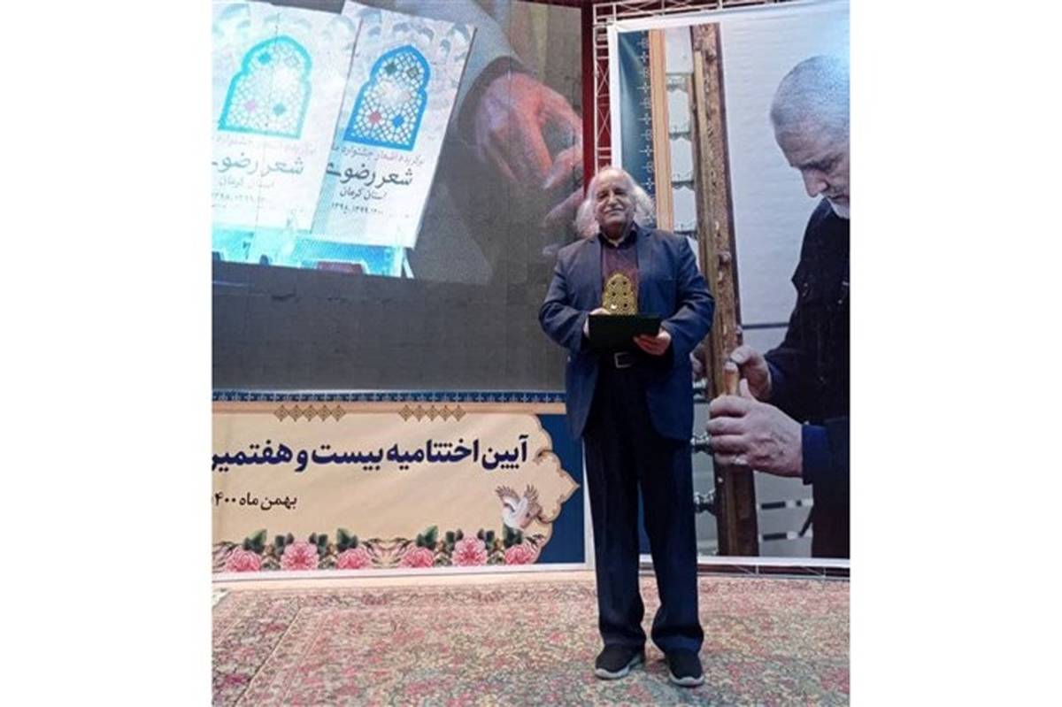 شاعر پیشکسوت نیشابوری برگزیده جشنواره ملی شعر رضوی شد