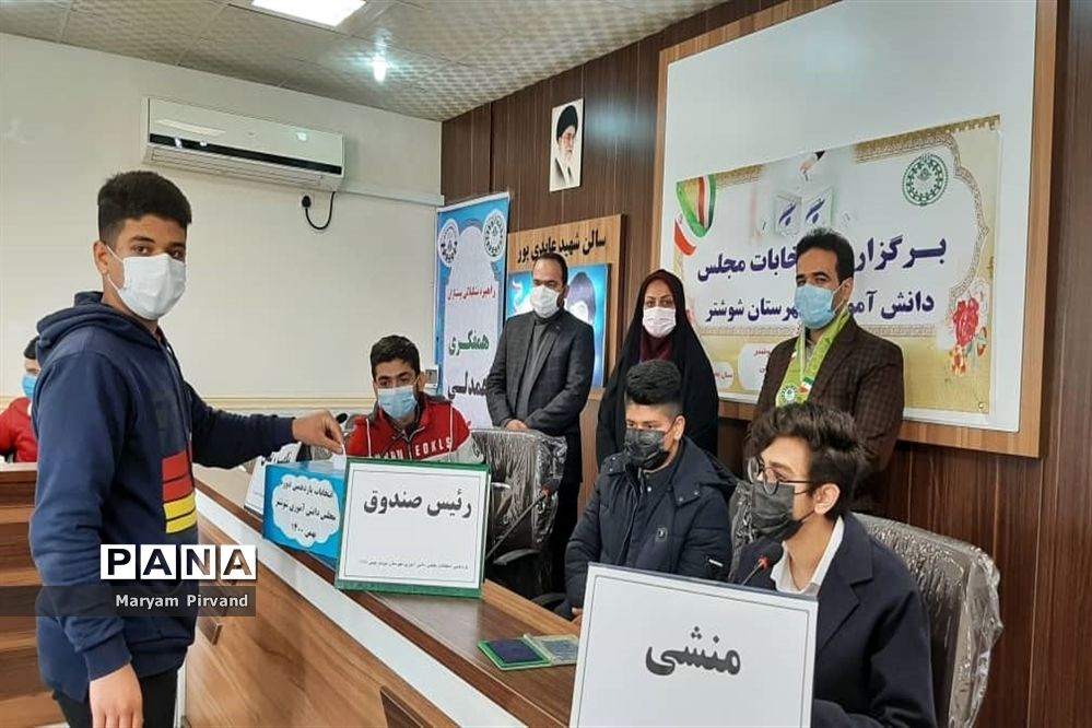 برگزاری یازدهمین دوره  انتخابات مجلس دانش‌آموزی در شوشتر