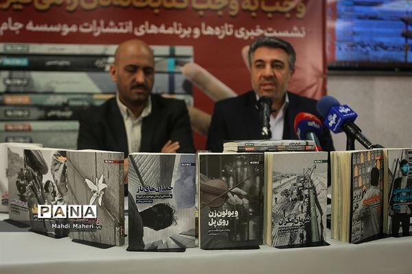 نشست خبری تازه‌ها و  برنامه‌های انتشارات موسسه جام جم