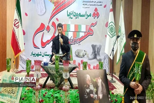 مراسم وداع با شهید گمنام در شهرستان شهریار