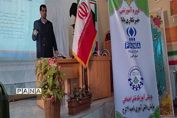 برگزاری دوره آموزشی دانش‌آموزان خبرنگار پیشتاز و پانا در ناحیه 4 کرج
