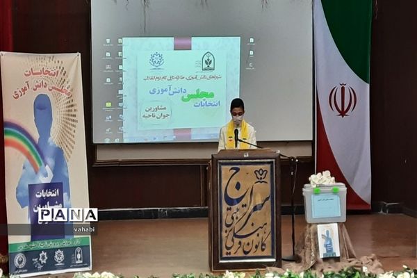 یازدهمین دوره انتخابات مجلس دانش‌آموزی ناحیه 7