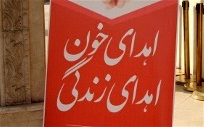 اهدای داوطلبانه خون توسط همکاران اداره کل آموزش و پرورش شهرستان‌های استان تهران