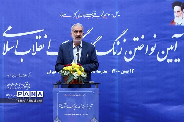 آیین نواختن زنگ گلبانگ انقلاب اسلامی ایران