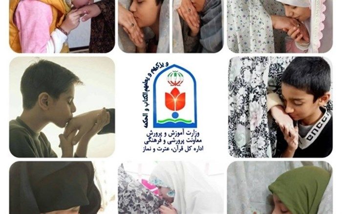 شرکت بیش از 3 هزار دانش‌آموز در پویش مجازی «دست‌بوسِ مادر»