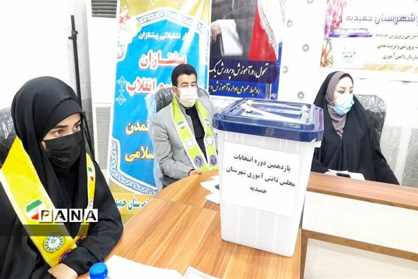 برگزاری انتخابات مجلس دانش‌آموزی در حمیدیه