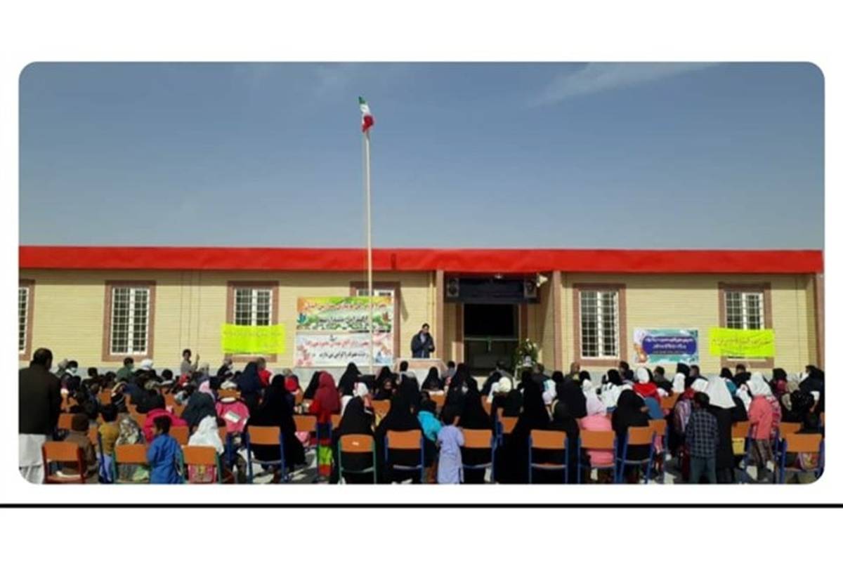 مدرسه شهیدان تقی‌زاده در شهرستان هیرمند افتتاح شد