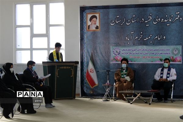 دیدار مسئولان سازمان دانش آموزی استان لرستان با نماینده  ولی فقیه در استان لرستان