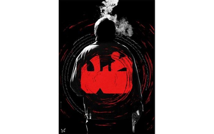 پوستر رسمی فیلم سینمایی «ضد» رونمایی شد