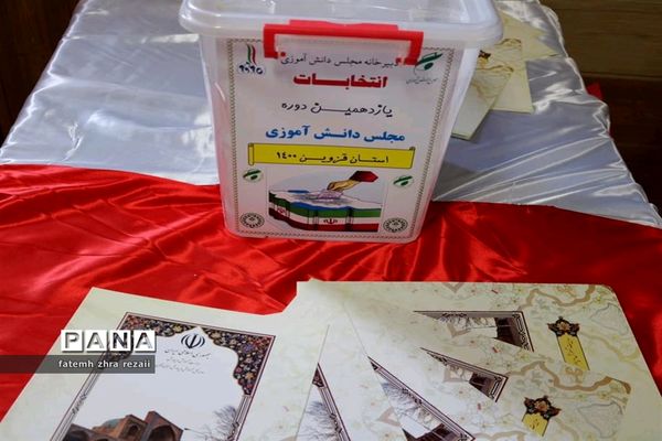 انتخابات یازدهمین دوره مجلس  دانش‌آموزی ناحیه دو قزوین