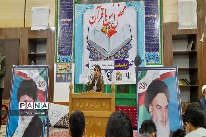 برگزاری محفل انس با قرآن دانشآموزی به مناسبت ایام دهه فجر