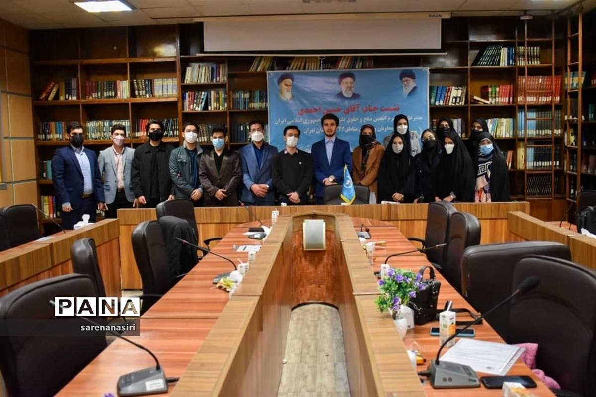 نشست تخصصی انجمن صلح و حقوق بشر جوانان ایران