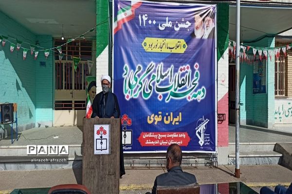 جشن ملی ایران قوی در اندیمشک
