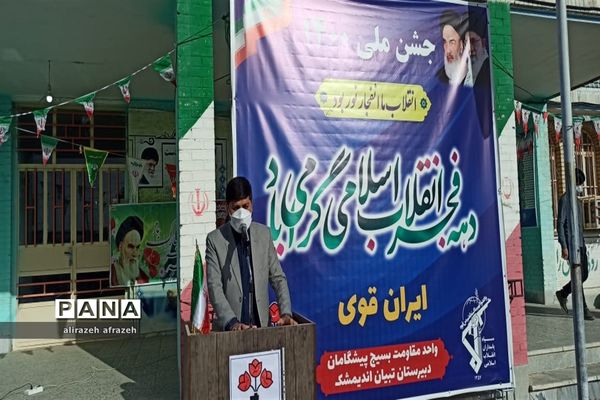 جشن ملی ایران قوی در اندیمشک