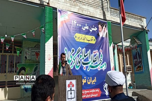 جشن ملی ایران قوی در اندیمشک