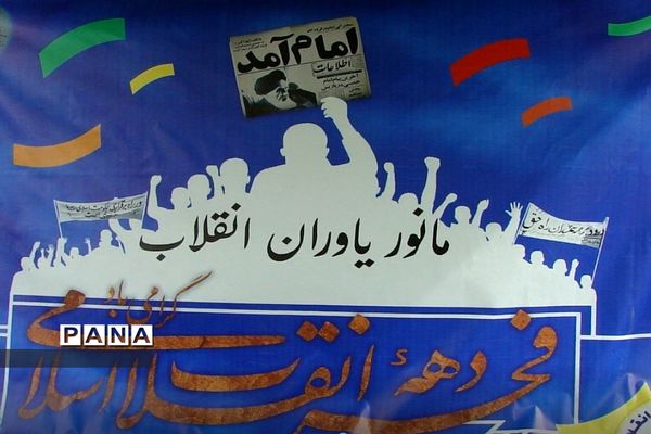 برگزاری مانور یاوران انقلاب در فشافویه