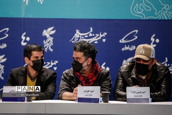 نشست خبری فیلم «شب طلایی» در چهلمین جشنواره فیلم فجر