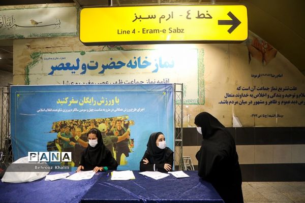 با ورزش رایگان سفر کنید