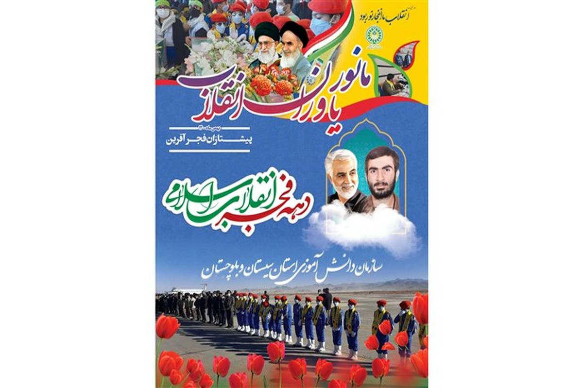 برگزاری مانور یاوران انقلاب به صورت مجازی در سیستان و بلوچستان