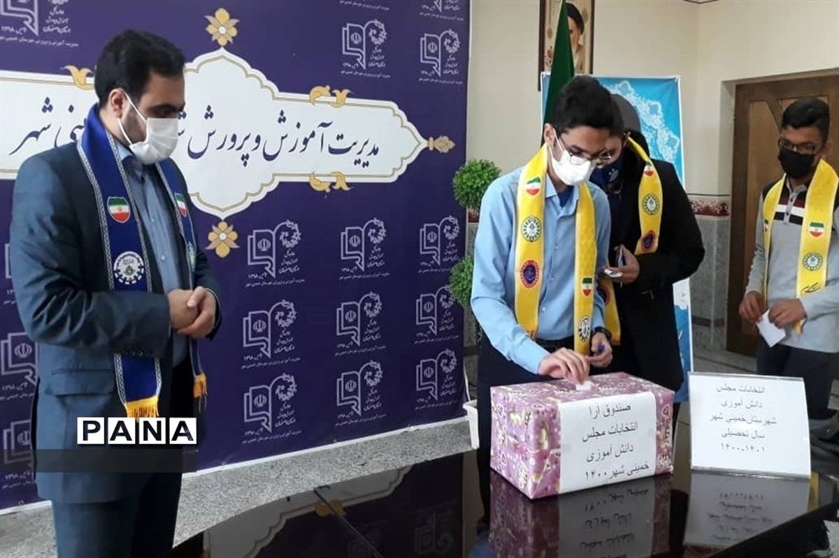 برگزاری یازدهمین دوره انتخابات مجلس دانش‌آموزی خمینی شهر