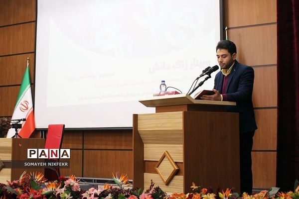 وبینار زنگ دانش با موضوع روانشناسی ثروت در  اداره‌کل شهرستان‌های تهران