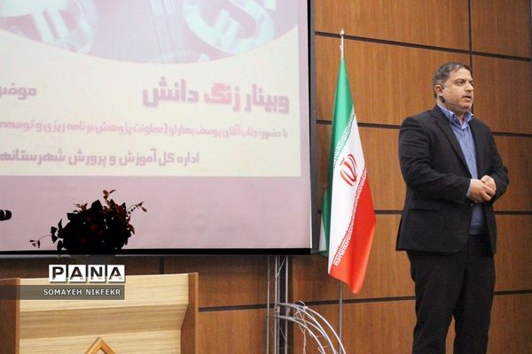 وبینار زنگ دانش با موضوع روانشناسی ثروت در  اداره‌کل شهرستان‌های تهران