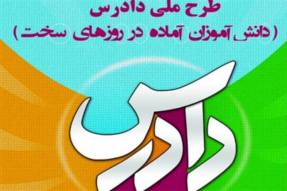 اجرای دهمین دوره طرح ملی دادرس جمعیت هلال احمر در استان یزد