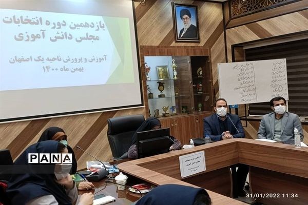 یازدهمین دوره انتخابات مجلس دانش‌آموزی اداره آموزش و پرورش ناحیه 1  اصفهان